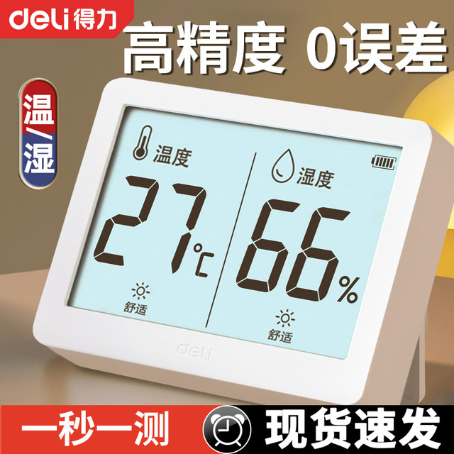 Delimal thermometer indoor household high -precision electronic number showing wall hanging baby room dry temperature humidity meter temperature table
