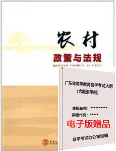 自考教材7492农村政策法规07492农村政策与法规周建华华南理工-Taobao