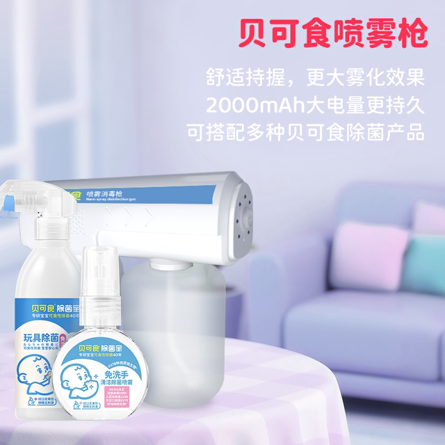 Beikeshi Infant and Child Home Care Disinfection Gun Portable Atomizing Sterilization Gun Nano-spray Disinfection Gun