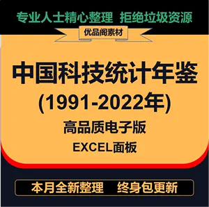 中国科技统计年鉴- Top 1000件中国科技统计年鉴- 2023年10月更新- Taobao