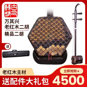 wan qixing old rosewood erhu Latest Top Selling Recommendations