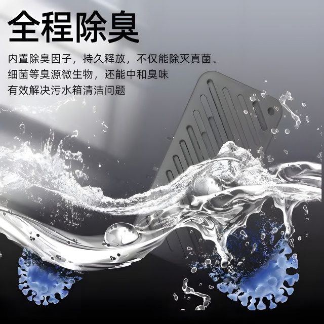 Zhuimi sewage tank deodorizing particle module X40 series S30 series X50 series sweeping accessories water tank version universal