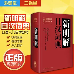 日中字典- Top 100件日中字典- 2023年8月更新- Taobao