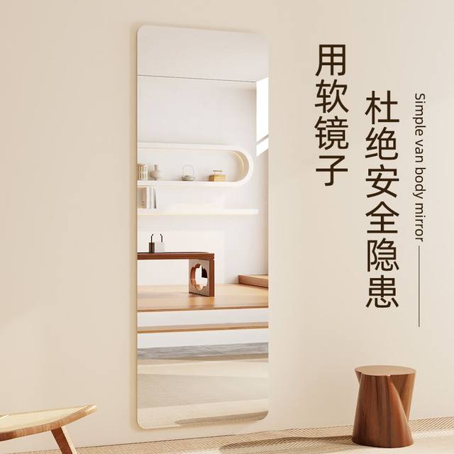Acrylic explosion-proof soft mirror, wall-mounted, punch-free, self-adhesive, safe, high-definition, customizable, full-length mirror