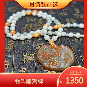 一路有你翡翠吊坠- Top 100件一路有你翡翠吊坠- 2023年12月更新- Taobao