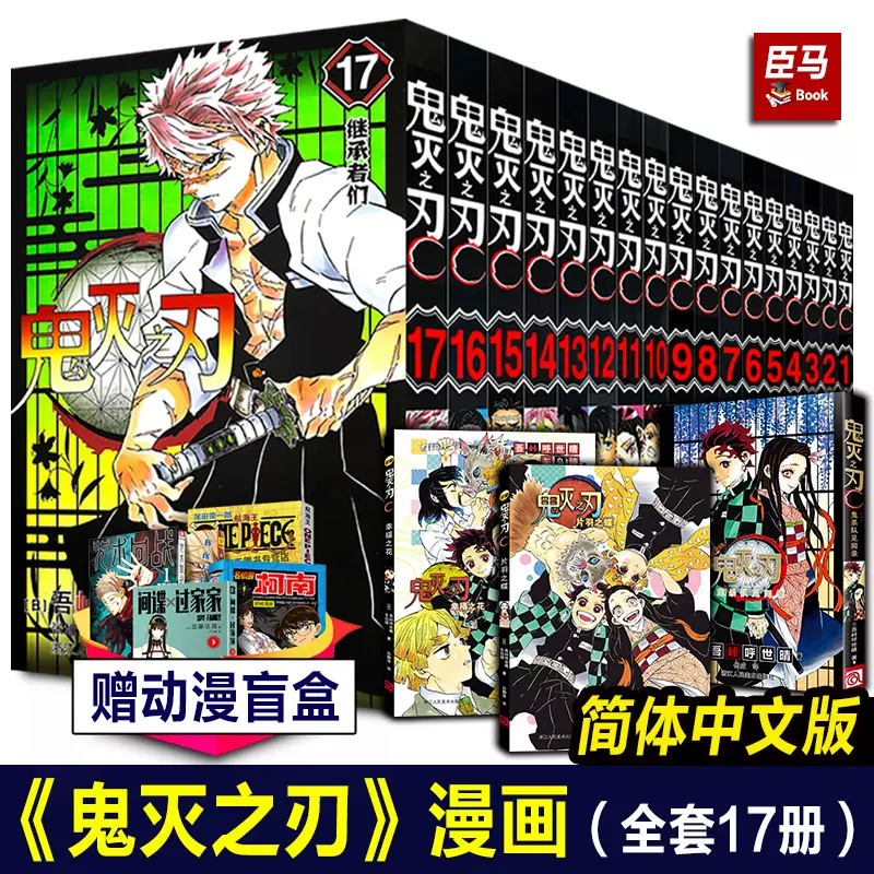 单册可选】鬼灭之刃漫画书全套17册咒术回战简体中文版9册1-9-10-17卷日