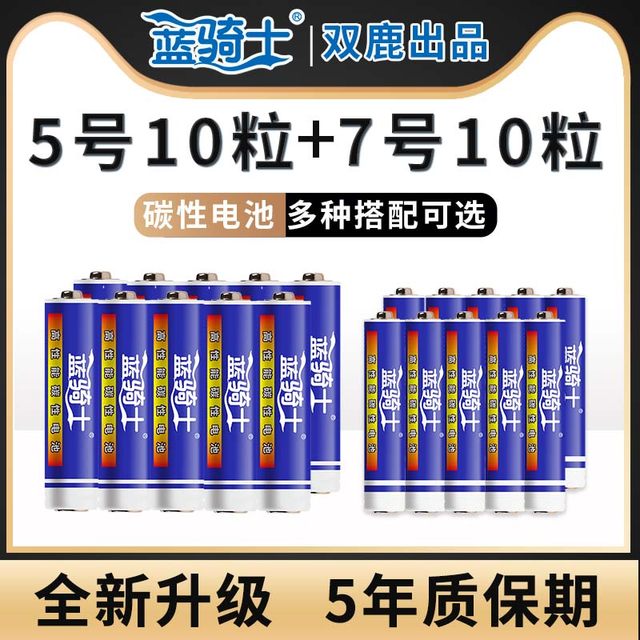 Blue Knight Battery No. 5 10 capsules + No. 7 10 Section No. 5 No. 7 Children's Toys Genuine AA Ordinary Carbon Battery Wholesale 1.5V Air Conditioning TV Remote Control Wall Clock AAA