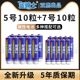 Blue Knight Battery No. 5 10 capsules + No. 7 10 Section No. 5 No. 7 Children's Toys Genuine AA Ordinary Carbon Battery Wholesale 1.5V Air Conditioning TV Remote Control Wall Clock AAA