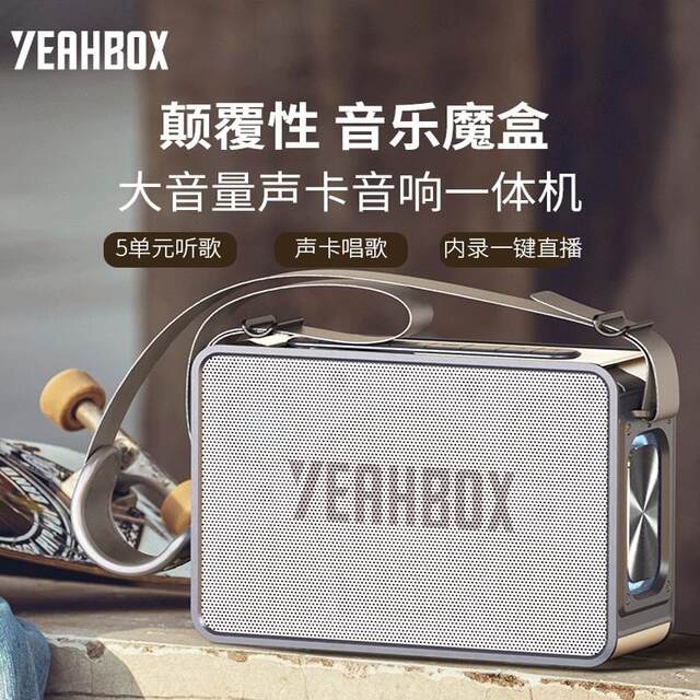 YEAHBOX/Songboliu Bluetooth Singing KTV Audio M19 High Power Outdoor Plaza K song live broadcast recording