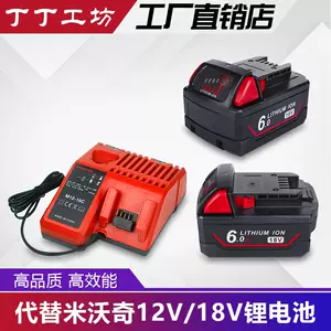 milwaukee充电器- Top 500件milwaukee充电器- 2023年12月更新- Taobao