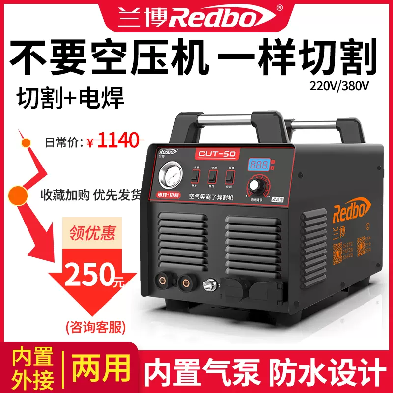 兰博LGK80等离子切割机内置气泵220V电焊两用家用小型一体机三相-Taobao