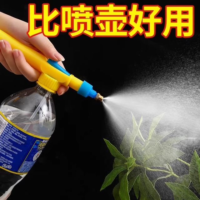 Drink bottle home spray nozzle spray water spray waterwa pot, horticultural hand pressure atomized small hair torque
