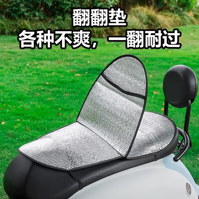 Electric vehicle sun protection seat cushion summer heat insulation anti-scalding battery seat cushion cover waterproof universal motorcycle insulation cushion seat cushion
