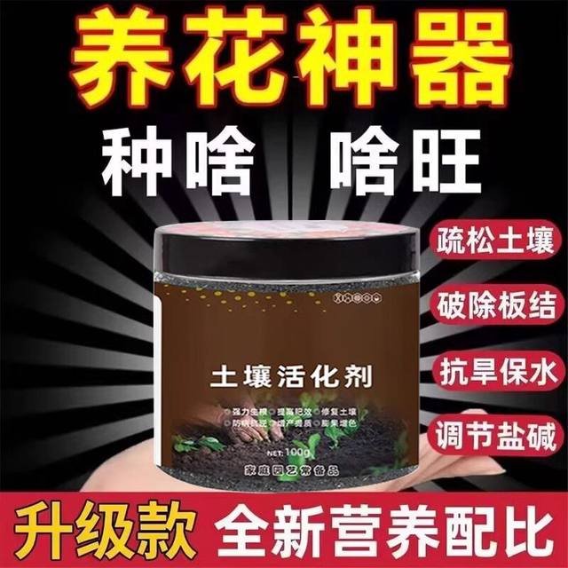 Soil activator improves soil structure and promotes rooting of flowers and plants water-soluble fertilizer ore microbial agents.