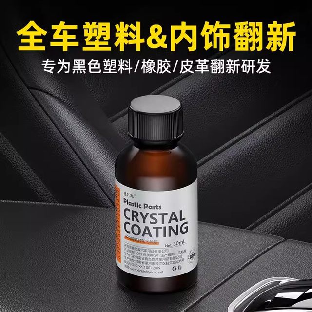 Auto multi -function plastic parts, plating flip agent back to a rushing agent black car bumper interior car decorative vehicle aging repairs