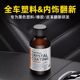 Auto multi -function plastic parts, plating flip agent back to a rushing agent black car bumper interior car decorative vehicle aging repairs