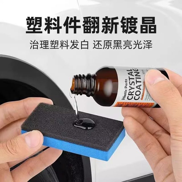 Auto multi -function plastic parts, plating flip agent back to a rushing agent black car bumper interior car decorative vehicle aging repairs