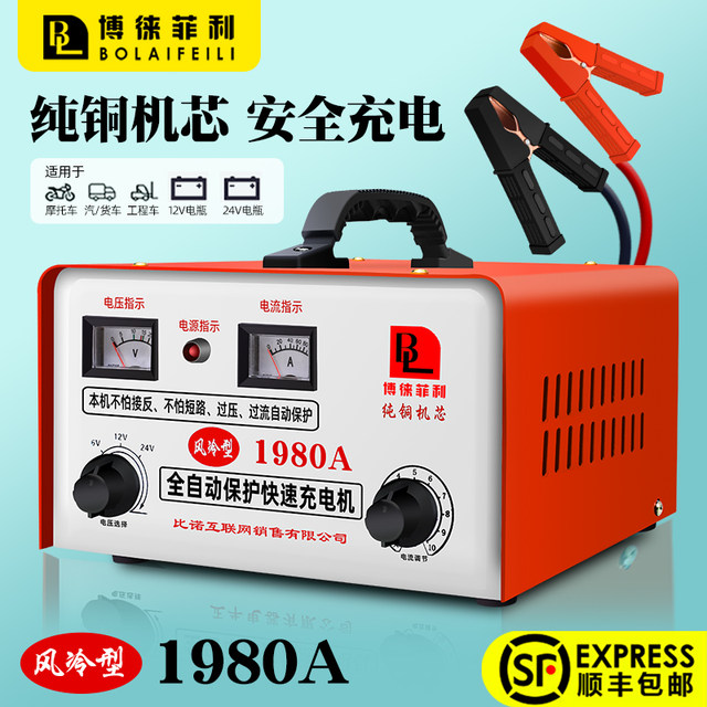 Pure copper car battery charger 6V12V24V high power intelligent repair motorcycle battery charger