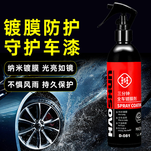 Automotive coating agent car paint plated crystal nano crystal quick-acting film liquid black and white car spray waxing and polishing genuine