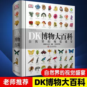 植物百科大全dk - Top 100件植物百科大全dk - 2023年11月更新- Taobao