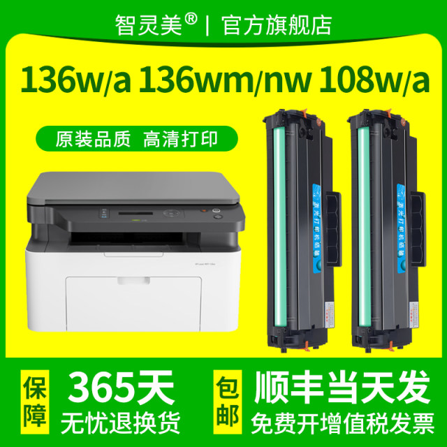 Zhilingmei is suitable for HP 136wm toner cartridge 110A 136w 136a 136nw 108w 108a W1110A ink cartridge HP Laser MFP138pnw laser printer toner toner toner powder