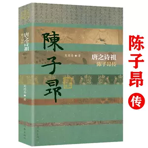 陈子昂集- Top 1000件陈子昂集- 2024年3月更新- Taobao