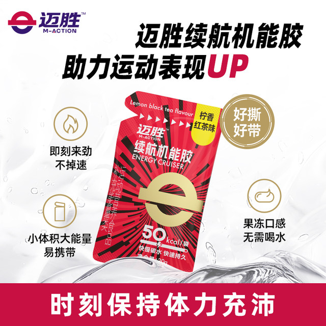 Maisheng energy gel 20g endurance marathon cross-country cycling sports supplement endurance functional gel training