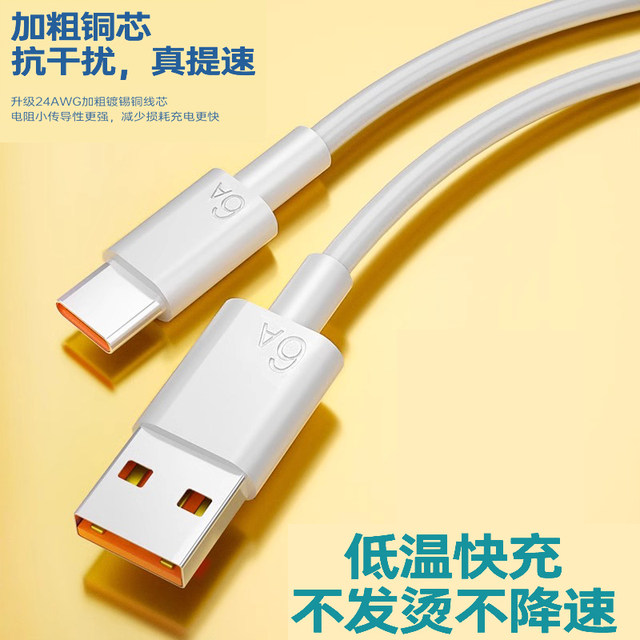 Data cable Type-C6A Super fast charging flash charging Data cable suitable for Huawei OPPO Xiaomi Honor mobile phone extension

