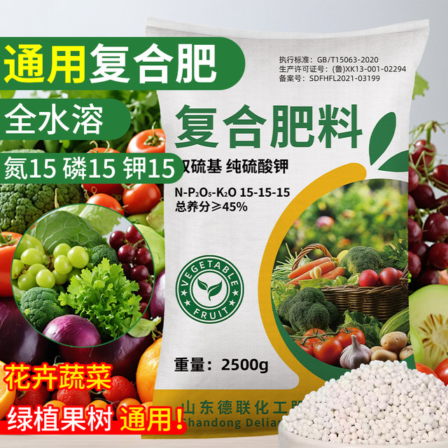 Genuine compound fertilizer nitrogen, phosphorus and potassium, special for vegetable cultivation, agricultural fruit trees, general three-element fertilizer, vegetable fertilizer