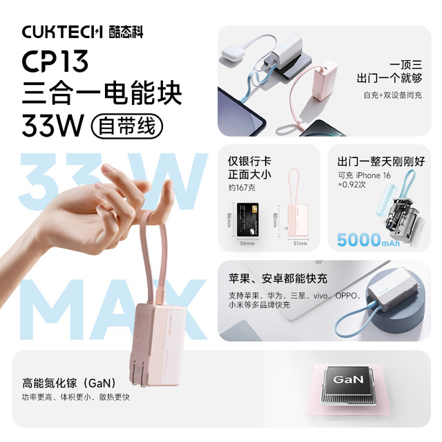 CUKTECH Cool Statistics 3-in-1 Power Block 5000 mAh Power Bank comes with a cable mobile power supply 33W gallium nitride charger suitable for Xiaomi and Apple