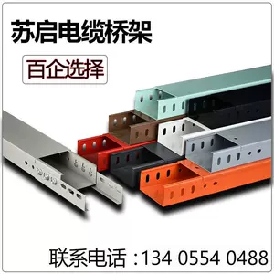 桥架线槽150x100 - Top 100件桥架线槽150x100 - 2023年11月更新- Taobao