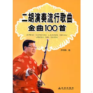 二胡金曲- Top 1000件二胡金曲- 2023年11月更新- Taobao