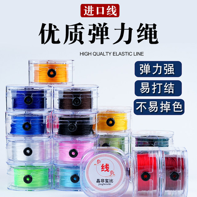 Imported elastic cord flat wire DIY bracelet bracelet elastic cord rubber band wear-resistant elastic cord Wenwan crystal wire