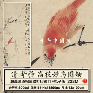 古代花鸟画- Top 1000件古代花鸟画- 2024年2月更新- Taobao
