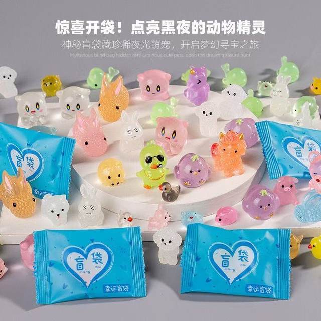 Luminous three-dimensional cartoon animal blind bag miniature model shiny children's toy ornaments summer vacation happy gift