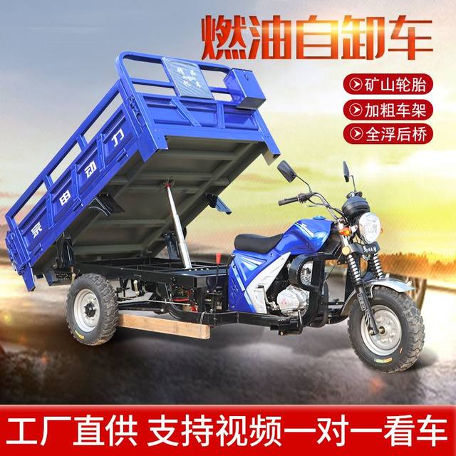 Three-wheeled gasoline motorcycle, agricultural load king, three-wheeled motorcycle, Zongshen powered dump truck, fuel truck