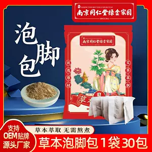 福袋セール】 漢方 少艾堂 草本萃取 泡脚丸 足浴用 ２箱 フットケア