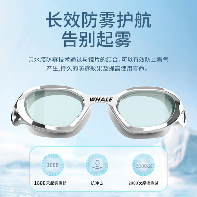 Whale S1 swimming goggles, ultra-penetrating, 1888-day fogging, replacement for myopia women, high-definition anti-fog swimming goggles for men with degree
