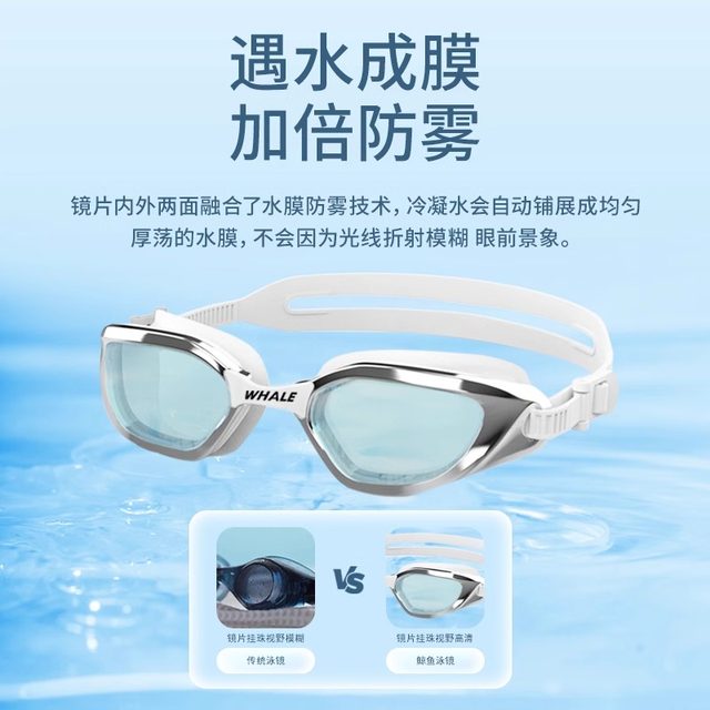 Whale S1 swimming goggles, ultra-penetrating, 1888-day fogging, replacement for myopia women, high-definition anti-fog swimming goggles for men with degree