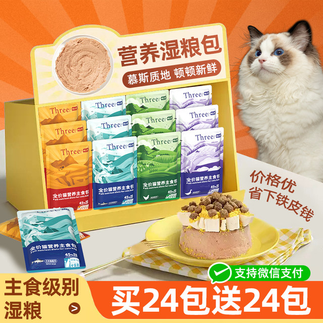Meow three meals staple meal package fresh cat rice wet food adult cat ...