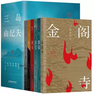 三岛由纪夫全集- Top 100件三岛由纪夫全集- 2023年10月更新- Taobao