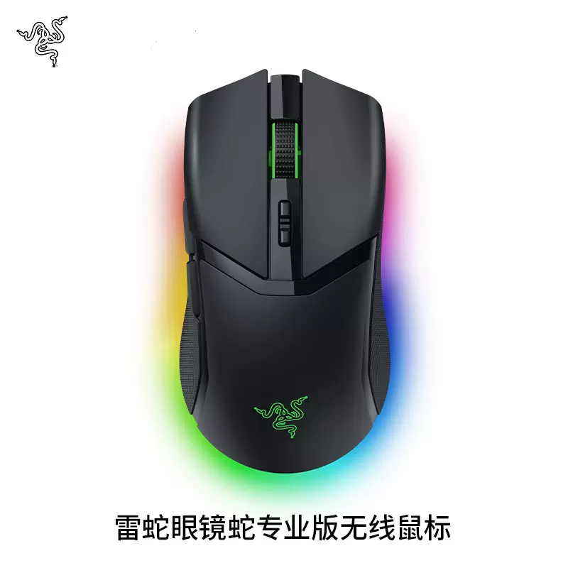 Razer雷蛇眼镜蛇专业版Cobra Pro三模无线电竞电脑游戏电竞小鼠标-Taobao