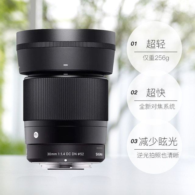 Sigma 30mm F1.4 DC DN half-frame mirrorless mirrorless portrait large aperture fixed focus lens