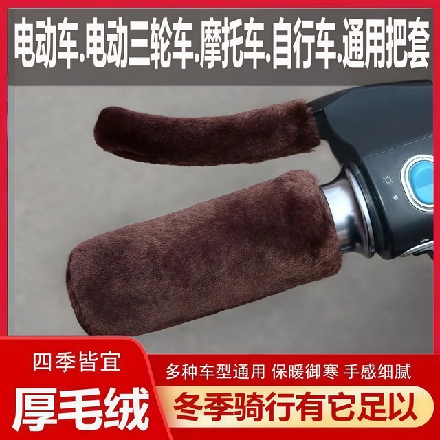 Electric handlebar cover winter handlebar cover plus velvet thickened universal handlebar cover with woolen handlebar cover universal handlebar cover