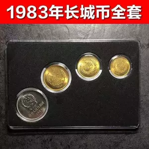 1981年长城币- Top 500件1981年长城币- 2023年10月更新- Taobao