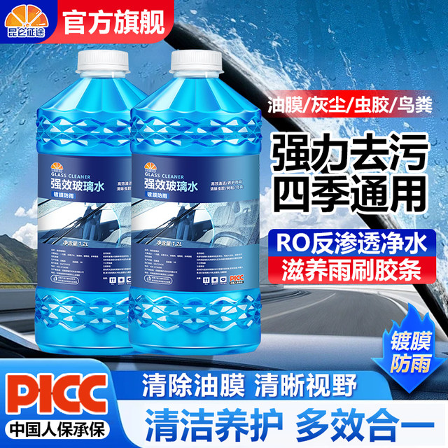 
Kunlun Zhengtu glass water, car wiper water, winter antifreeze at minus 40 degrees, powerful decontamination, oil removal film and shellac removal