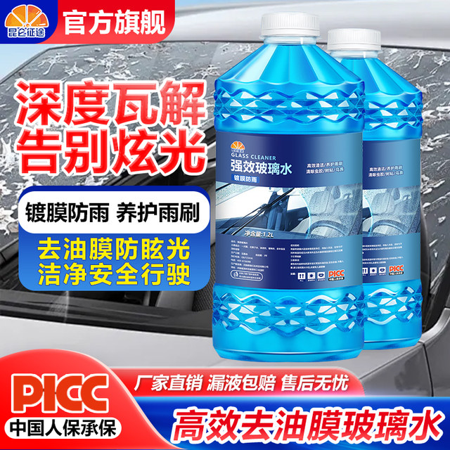 
Kunlun Zhengtu glass water, car wiper water, winter antifreeze at minus 40 degrees, powerful decontamination, oil removal film and shellac removal