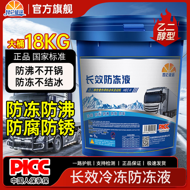 Kunlun Zhengtu ethylene glycol coolant engine oily antifreeze general agricultural green red diesel gasoline