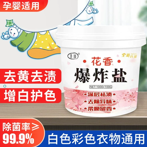 Цветочный взрывной цвет одежды соли мощное обеззараживание отбеливание крашение восстановление удаление пятен пожелтение отбеливание цвета отбеливающий агент артефакт