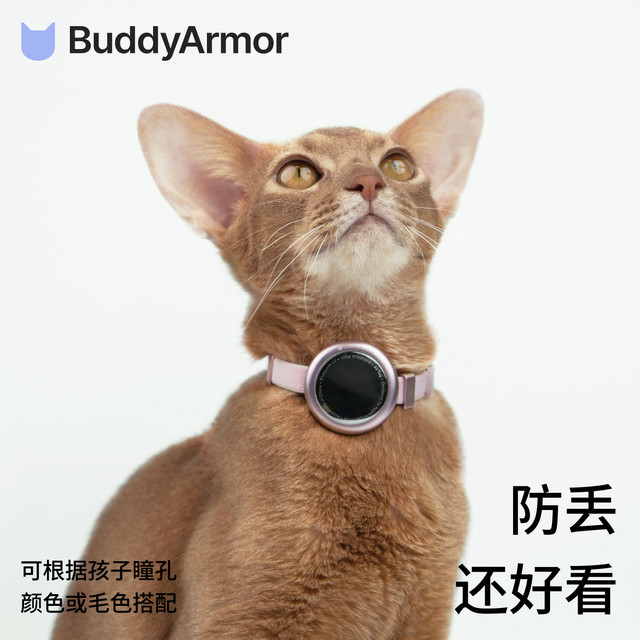 BuddyArmor Pet Cat AirTag Protective Cover Collar Custom Engraving Anti-loss Positioning Neck Cover